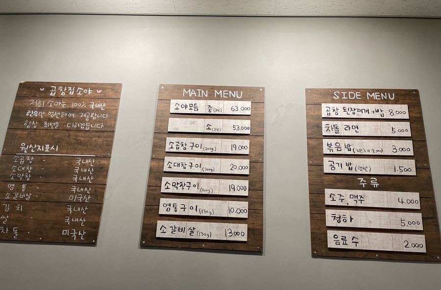 곱창집소야 이미지