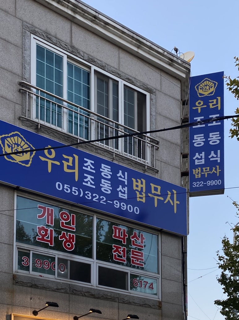 법무사사무소창 이미지