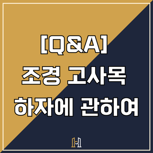 화인조경 이미지