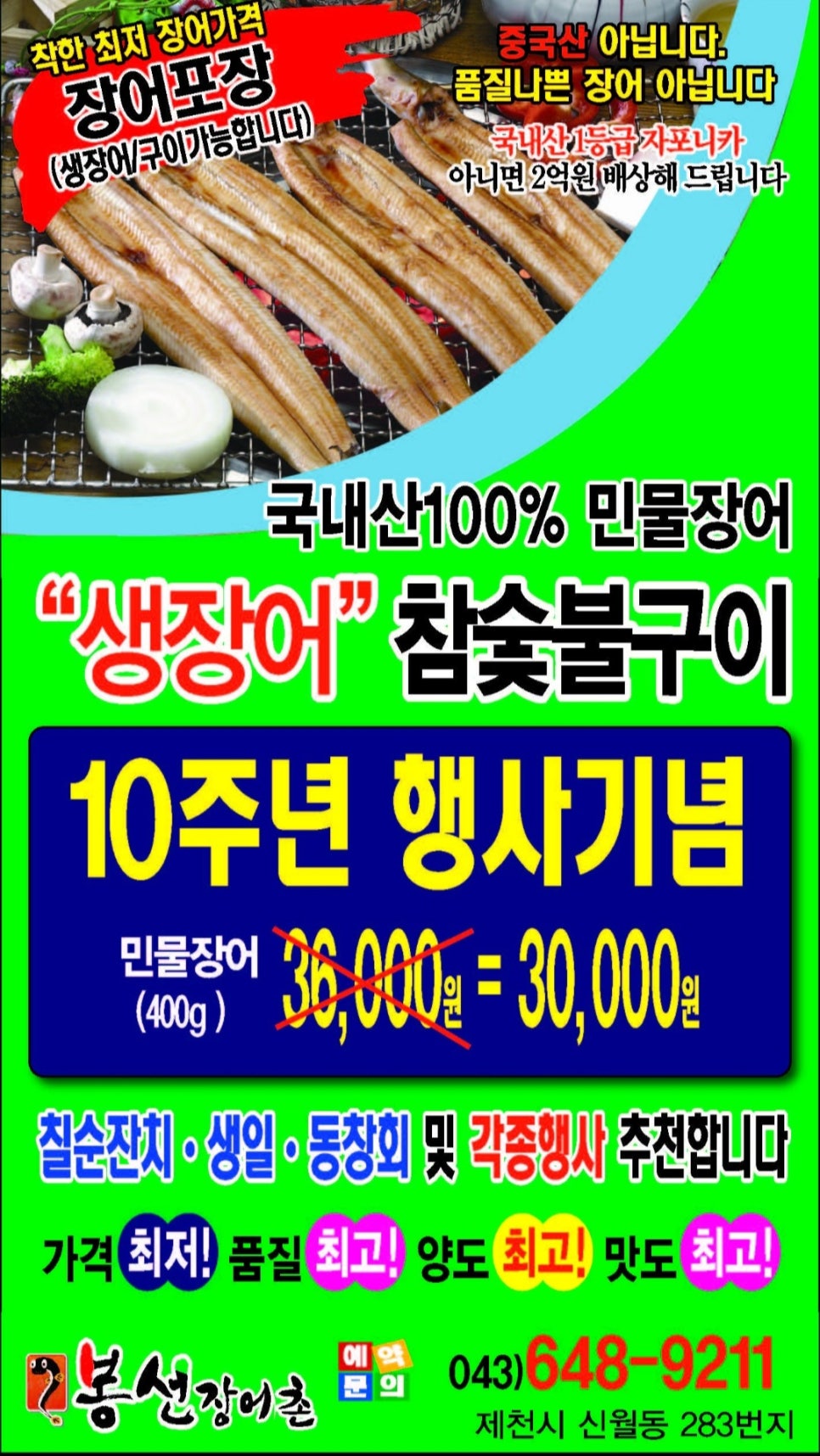 봉선장어촌 이미지