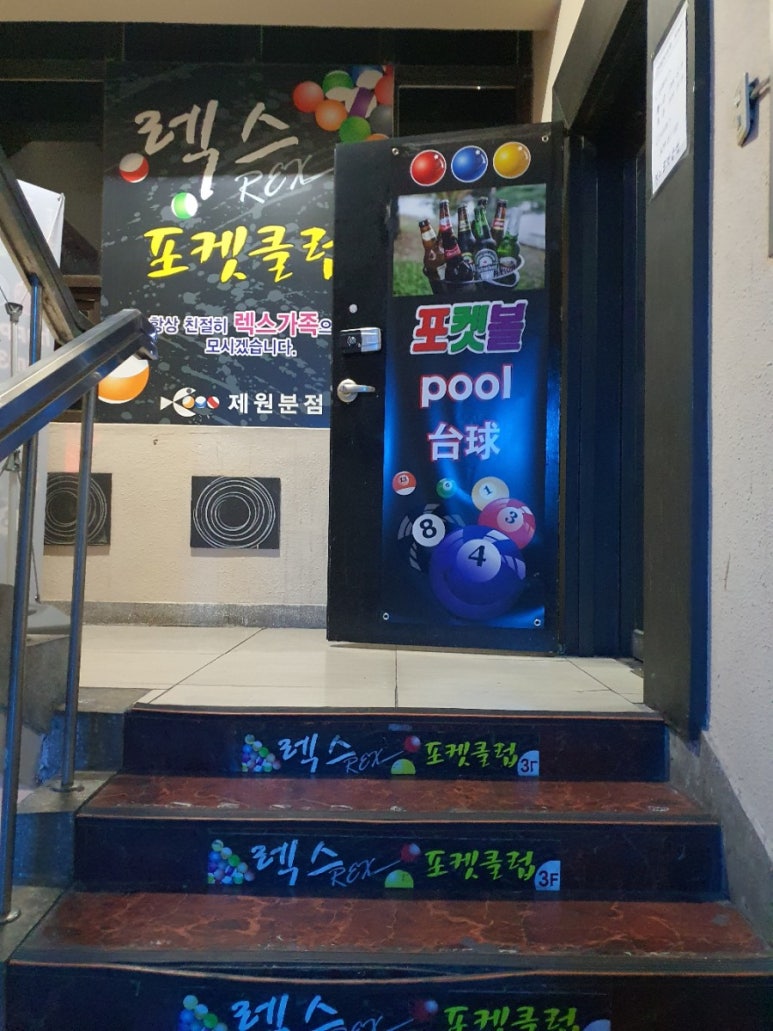 렉스포켓클럽 이미지