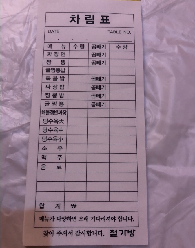 철가방중화요리 이미지