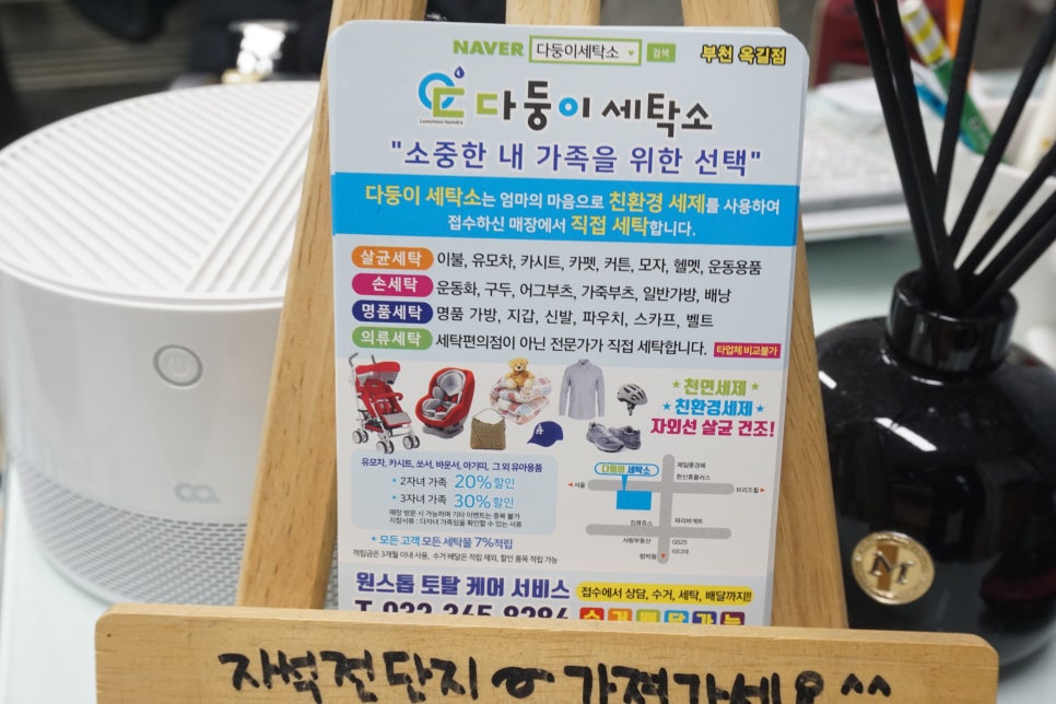 다둥이세탁소 이미지