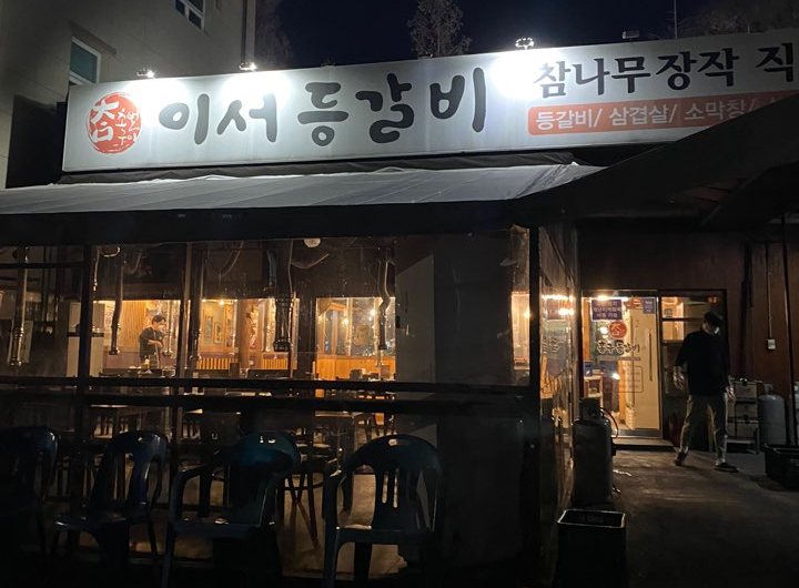 홍구등갈비 이미지