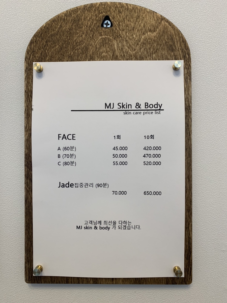 제이드 스킨 & 바디 이미지