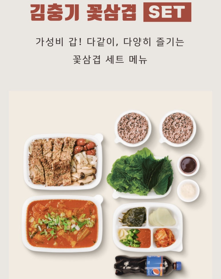 김충기 꽃삼겹 이미지