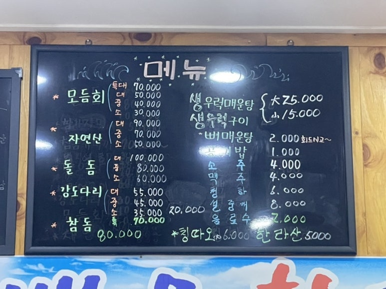 백운횟집 이미지