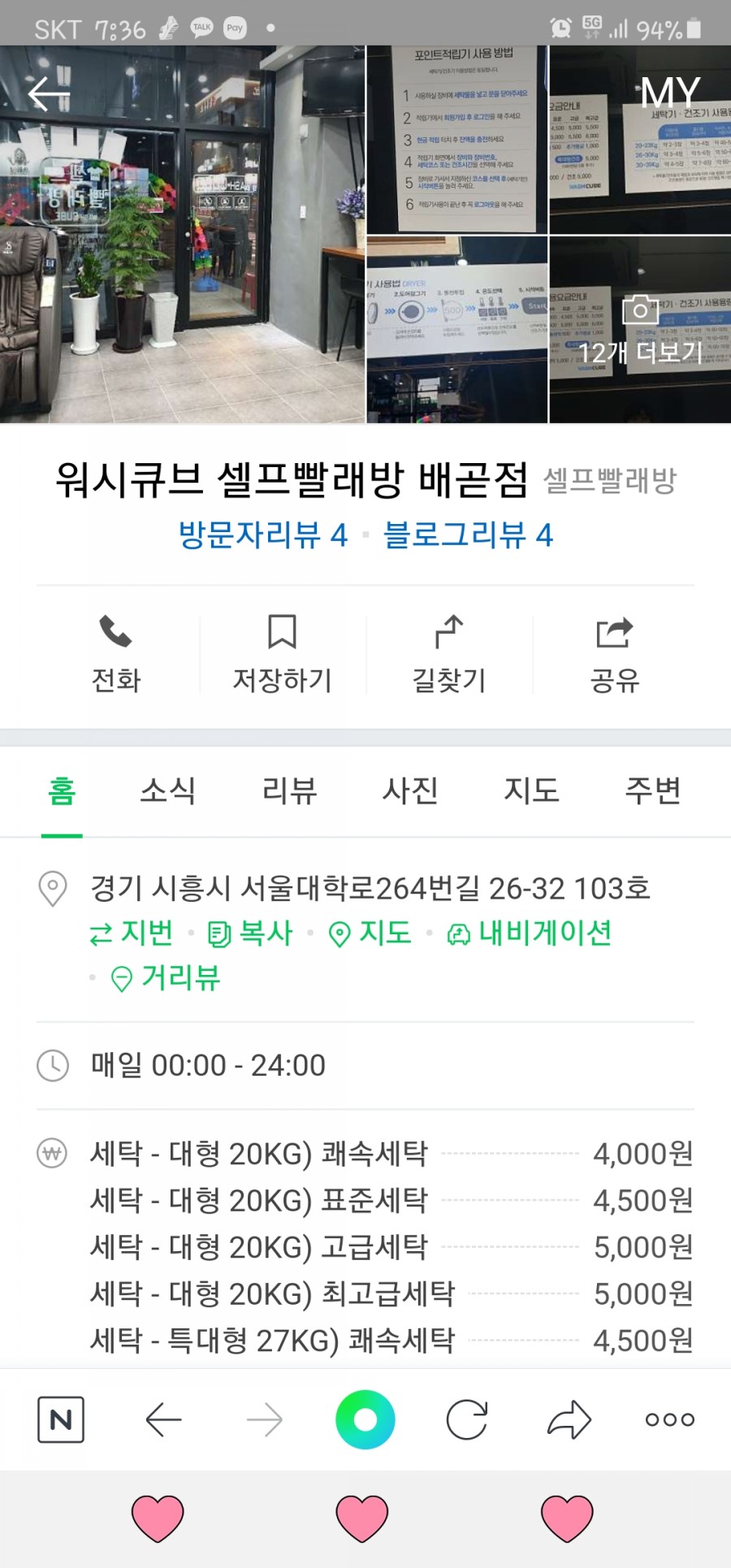정왕세탁 이미지