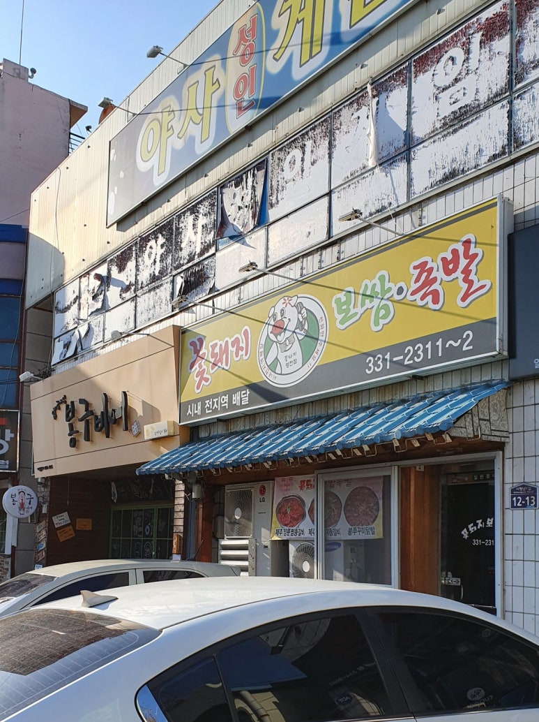 꽃돼지보쌈족발식당 이미지