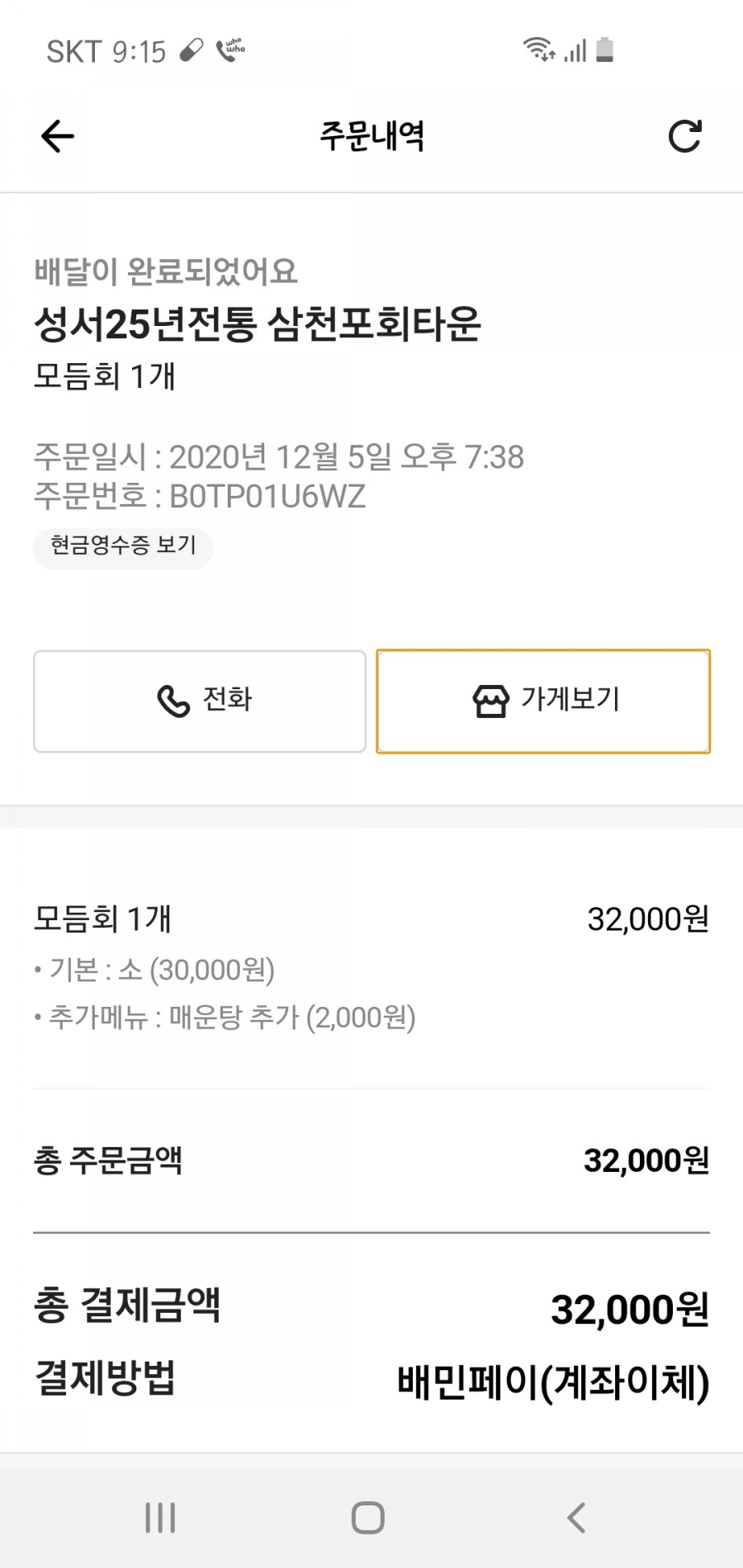 삼천포회타운 이미지