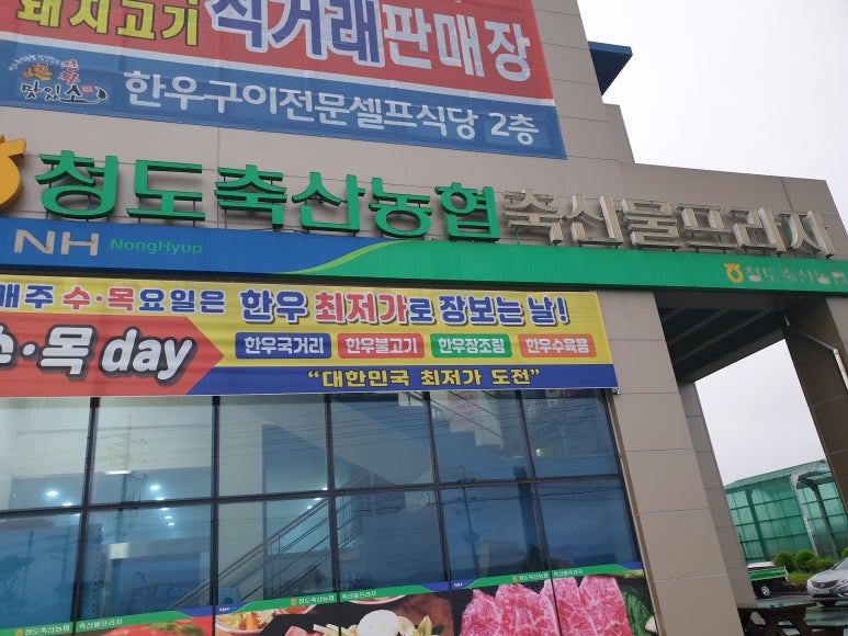 청도축산농협축산물프라자 이미지