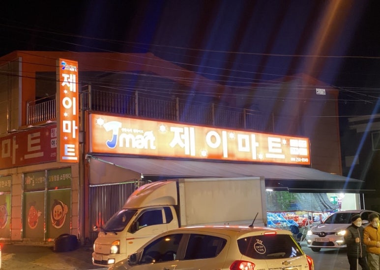 제이마트(금천점) 이미지
