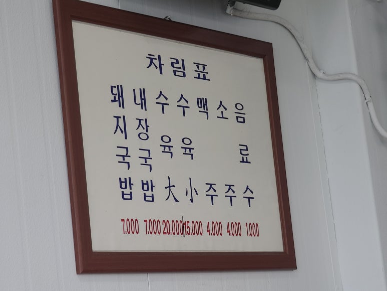 정화돼지국밥 이미지