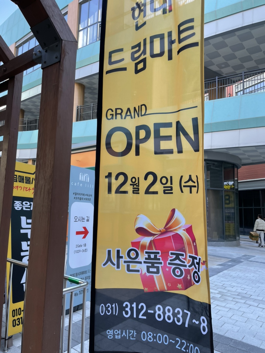 드림마트체인 이미지