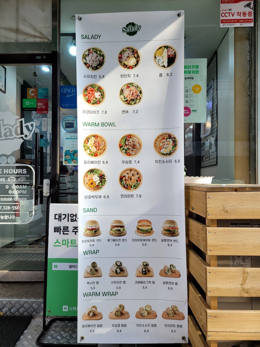 샐러디송내역점 이미지