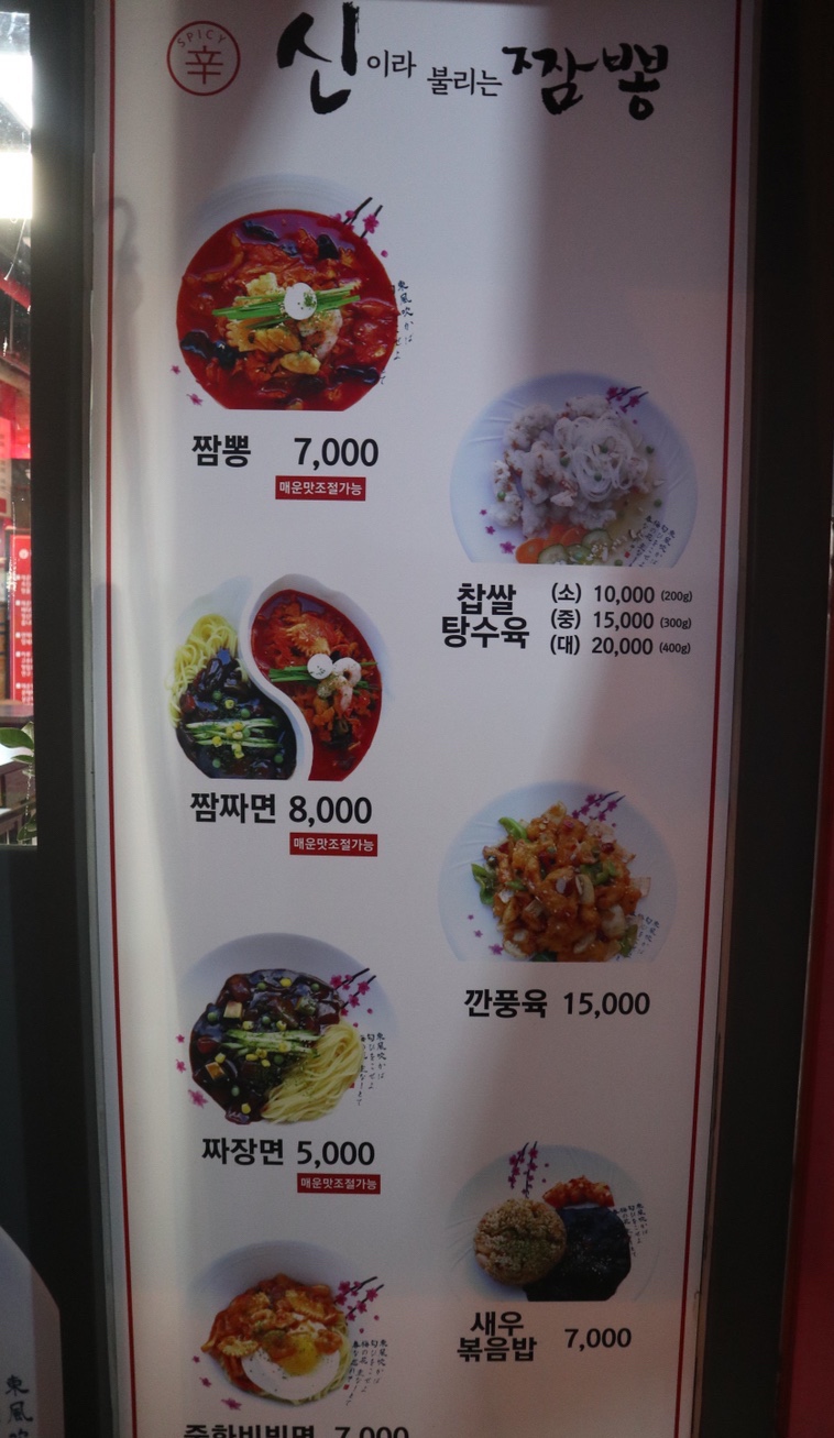 무봤나짬뽕 이미지