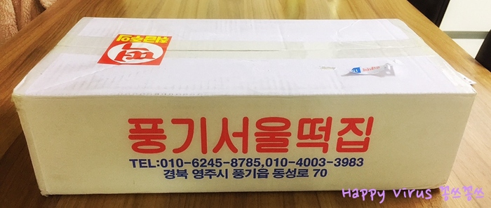 풍기서울떡집 이미지