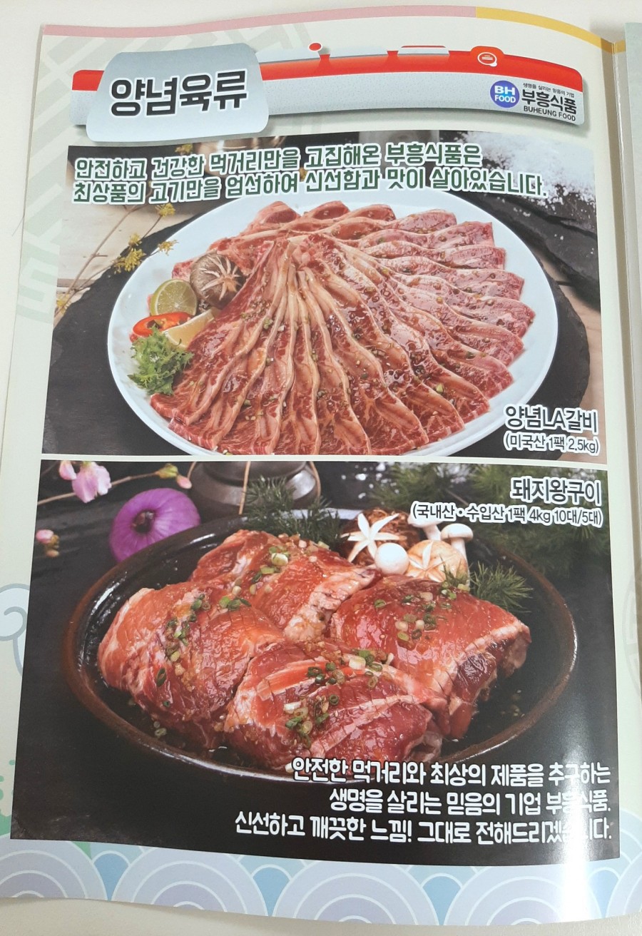 부흥식품 이미지