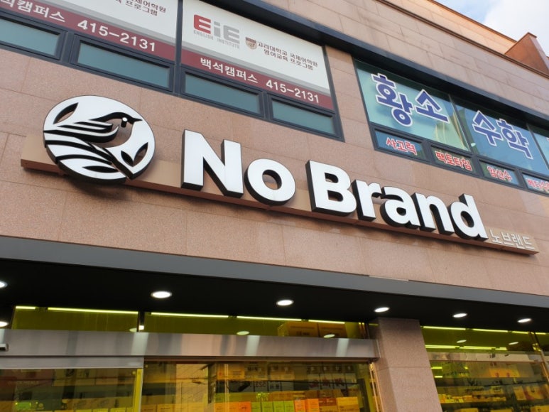 노브랜드천안백석 이미지
