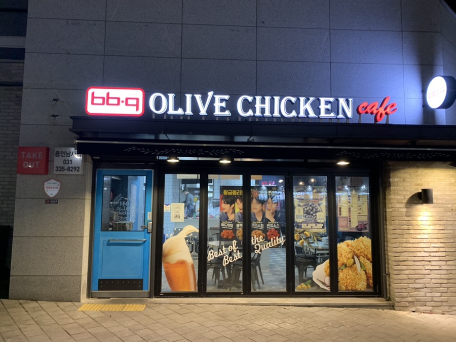 비비큐(bbq)용인남사점 이미지