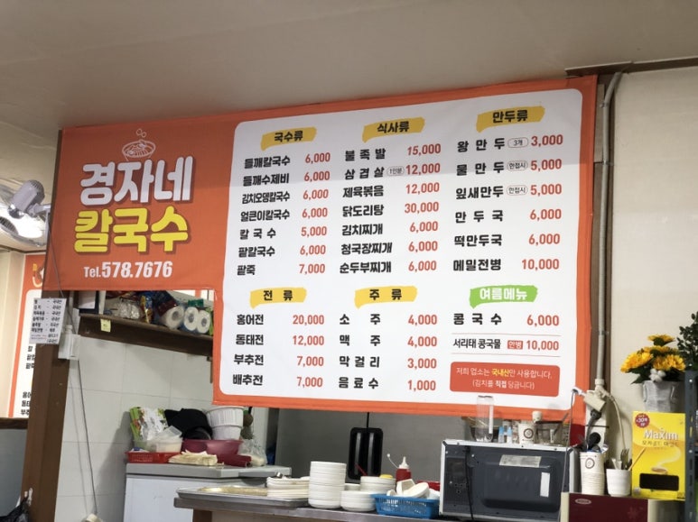 경자네칼국수 이미지
