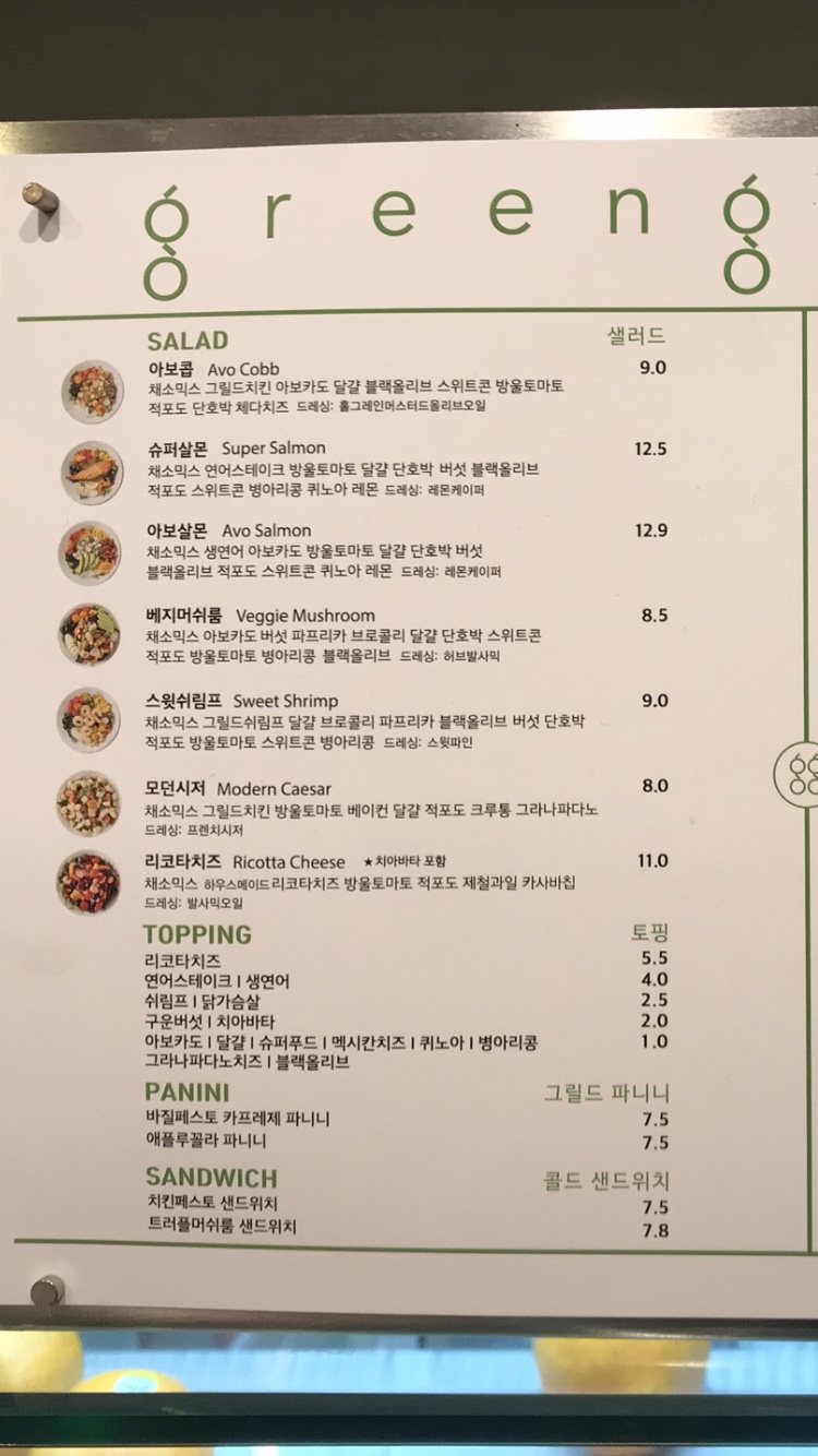 그린고메 이미지