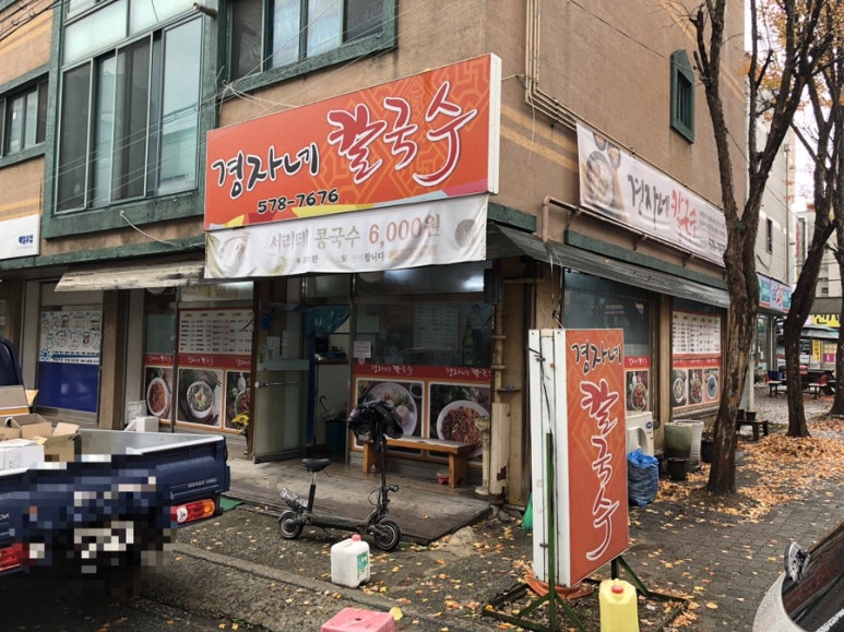 경자네칼국수 이미지