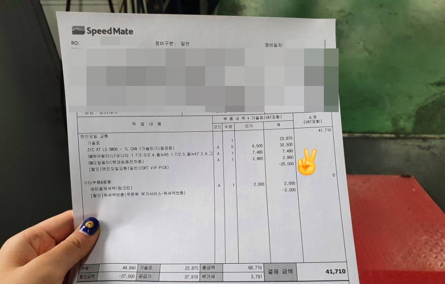 스피드메이트평촌 이미지