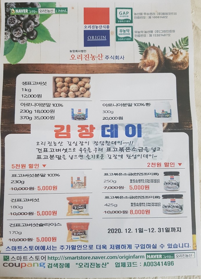 오리진농산 이미지
