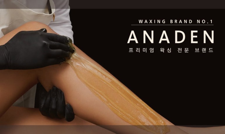 아나덴 슈가링왁싱 수유역점 이미지