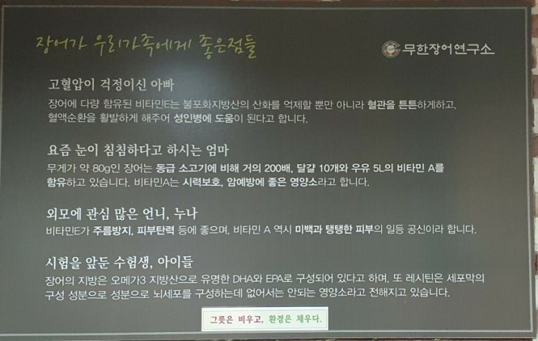 무한장어연구소 이미지