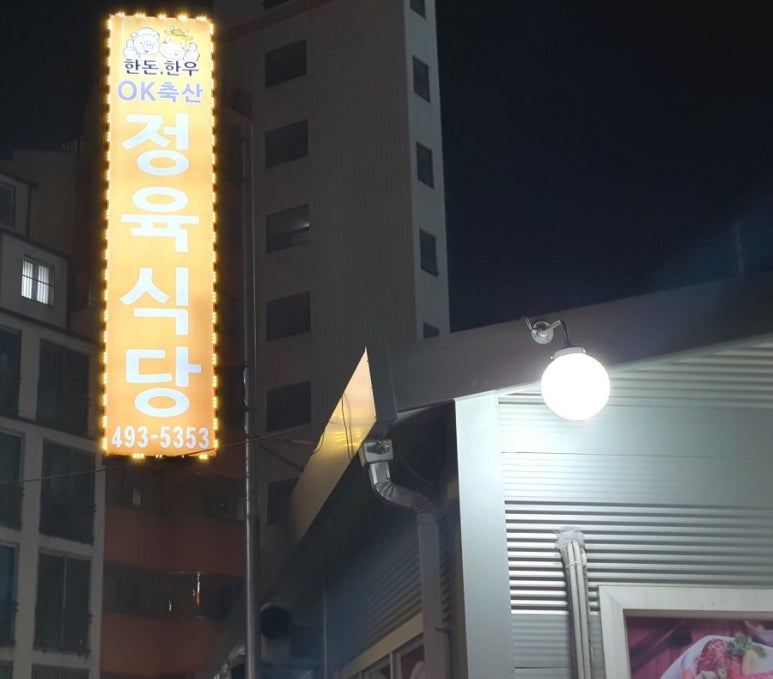OK정육식당 이미지