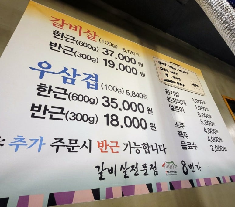 8번가갈비살 이미지