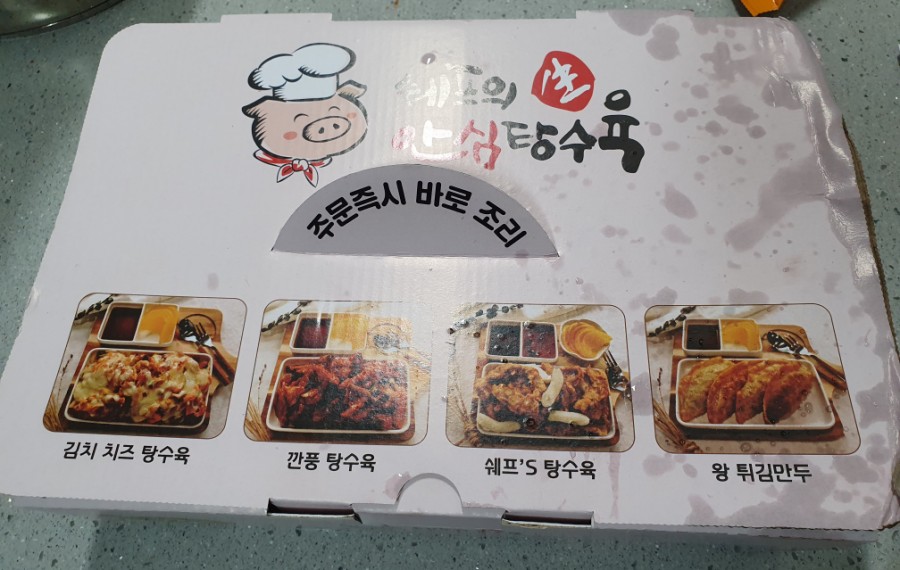 탕수육튀김나라 이미지