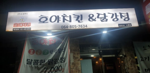 호야야식 이미지