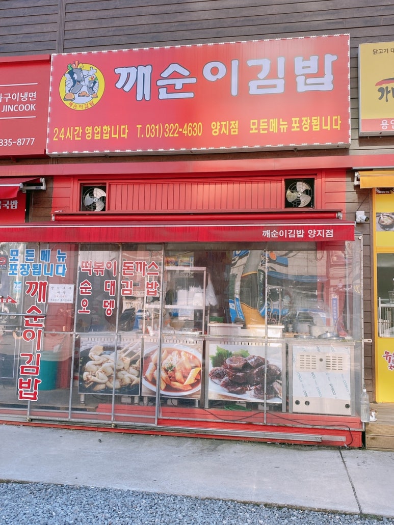 양지분식 이미지