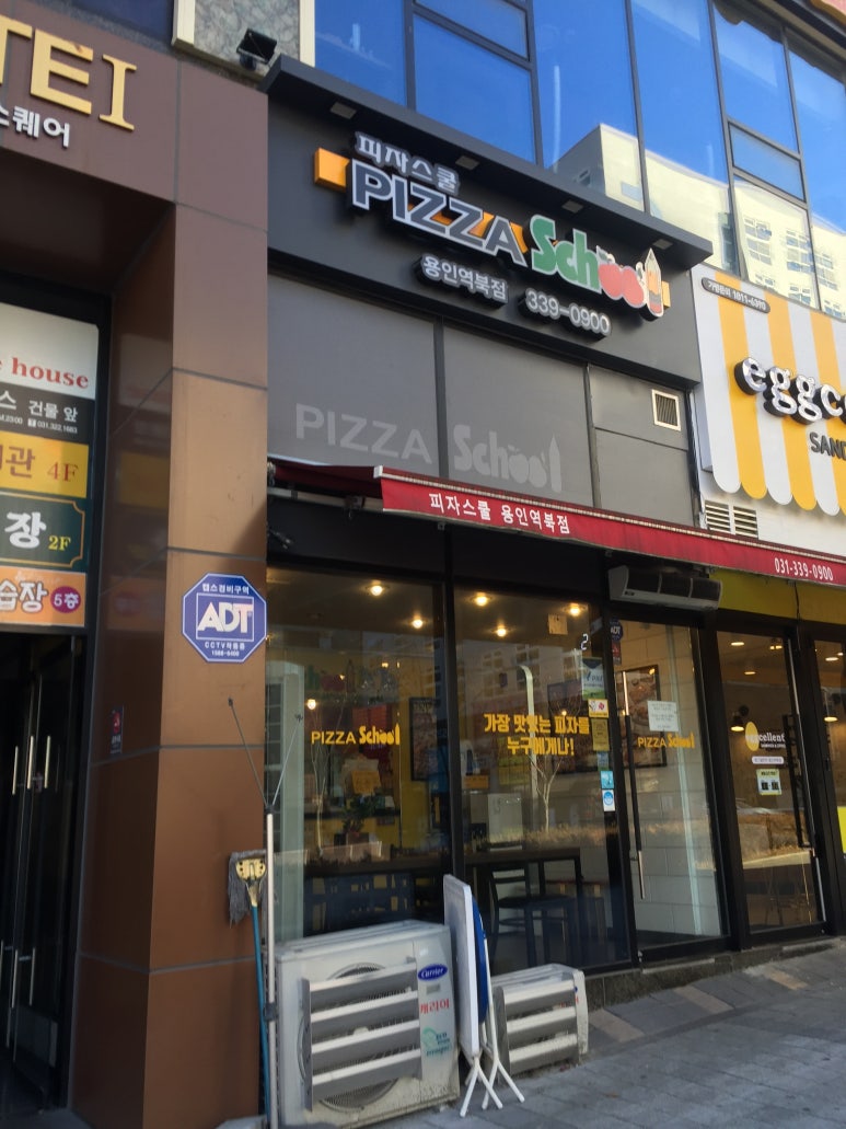 피자스쿨용인역북점 이미지