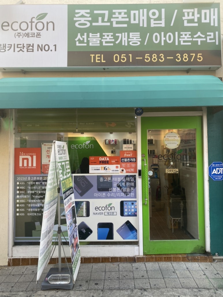 에코폰중고폰부산 이미지