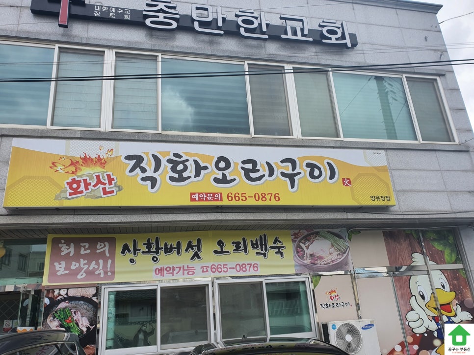 화산오리직화구이 이미지