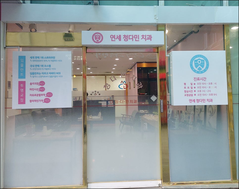 청다민치과 이미지