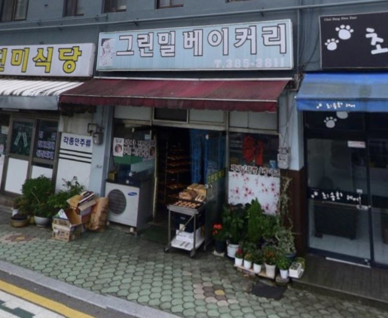 그린밀베이커리 이미지