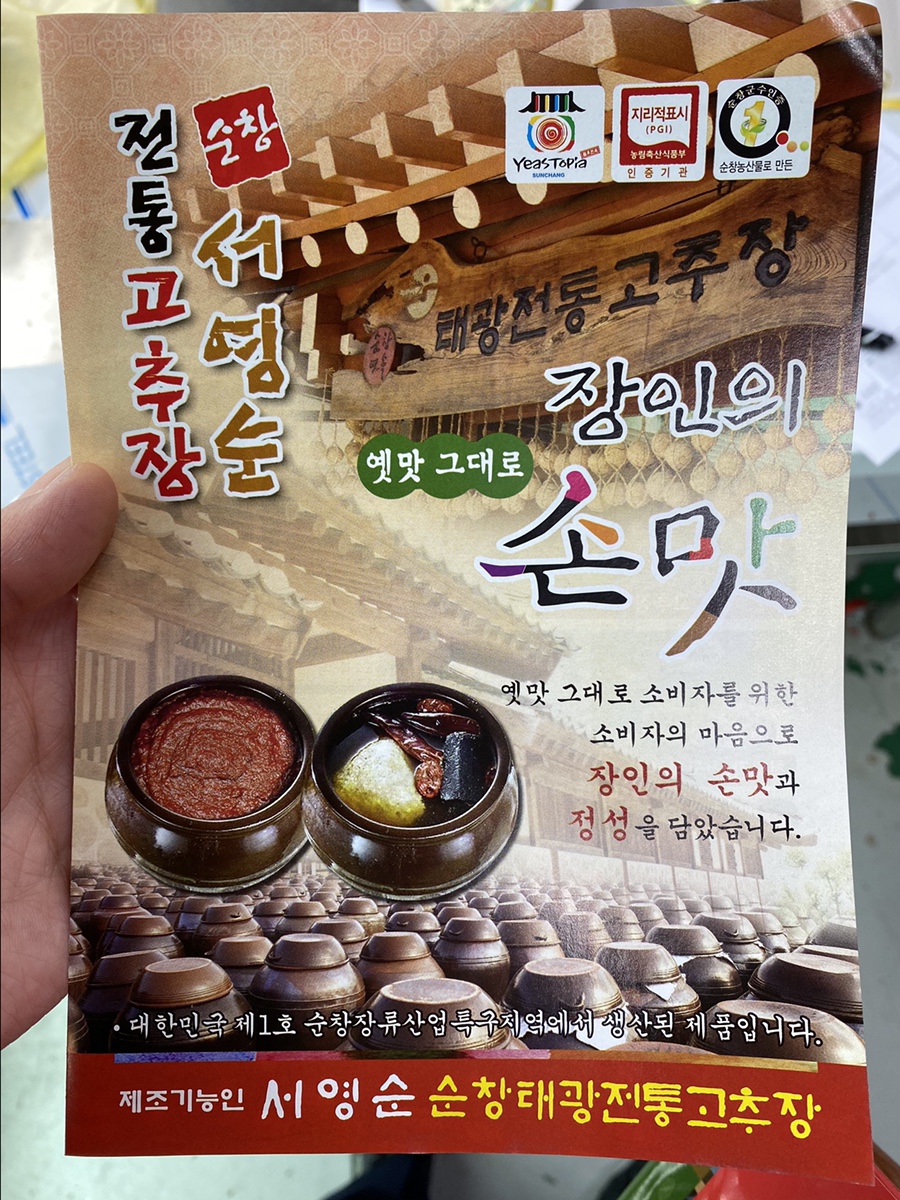 태광전통고추장 이미지