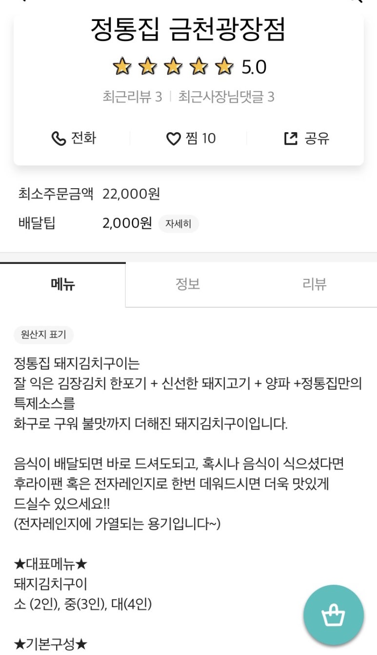 정통집금천광장점 이미지