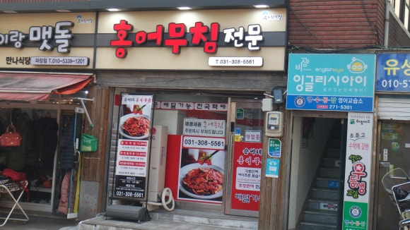 순이네홍어무침 이미지