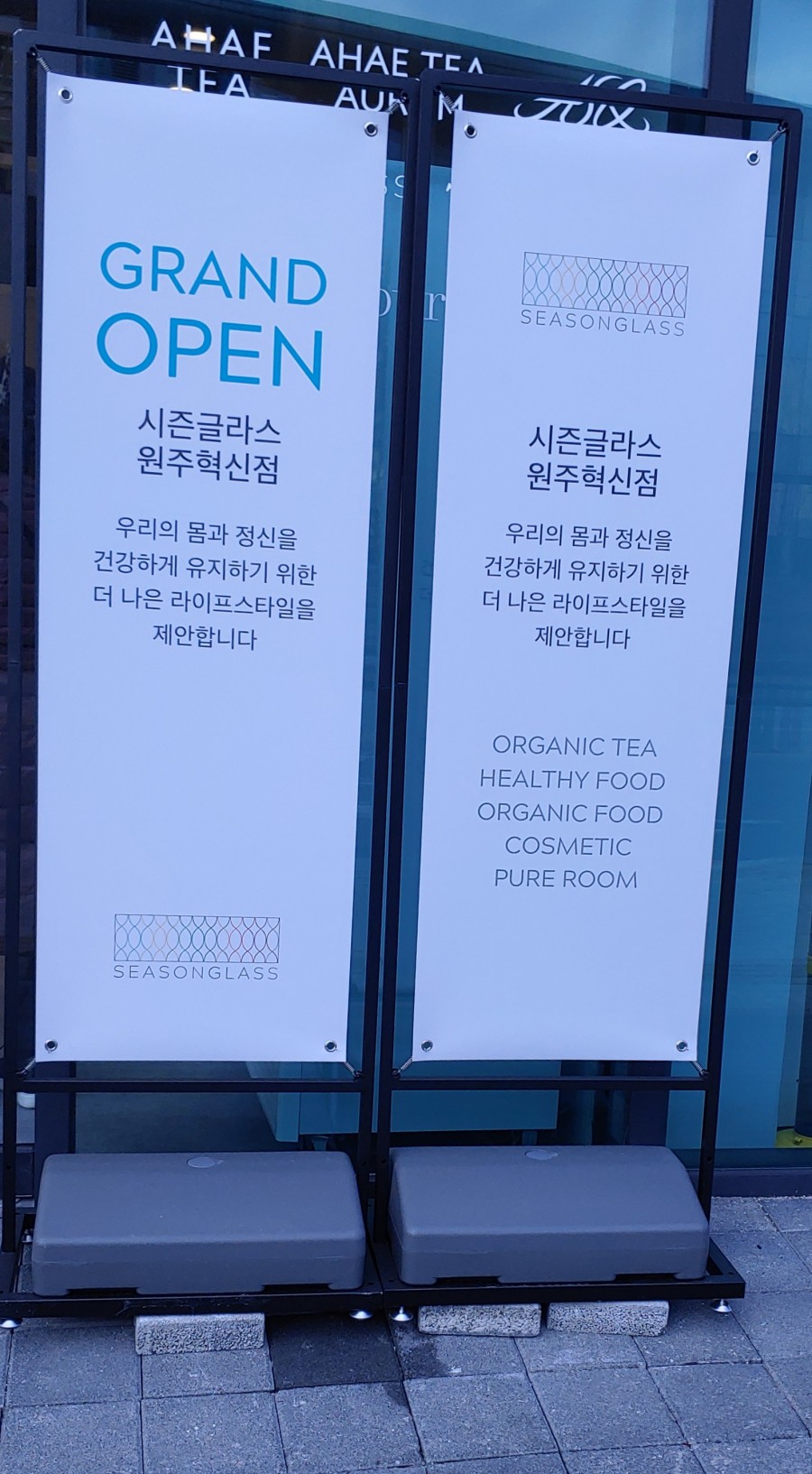 시즌글라스원주 이미지