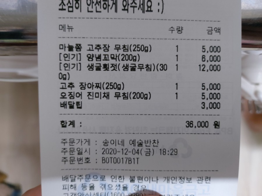 송이네반찬 이미지