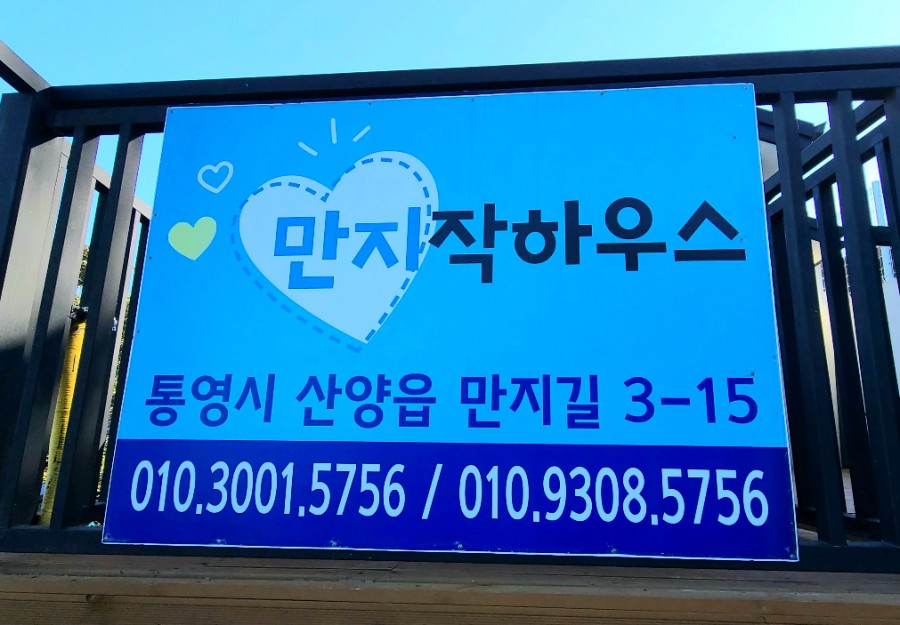 만지작하우스민박 이미지
