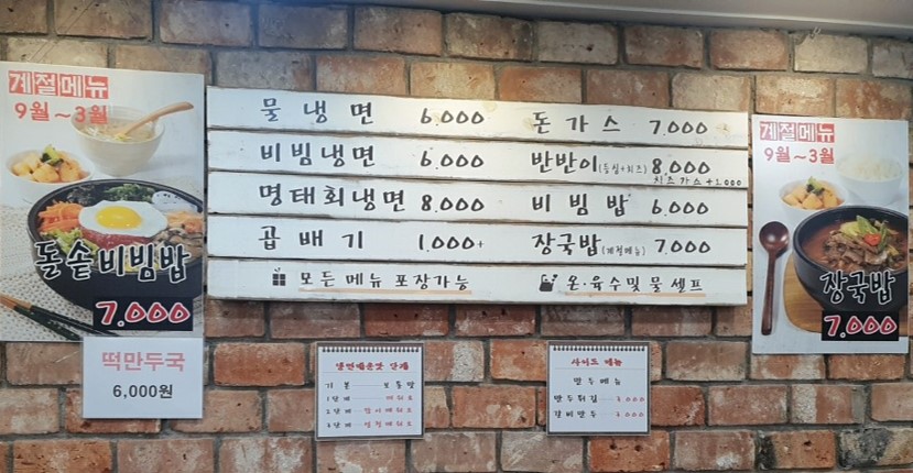 암사골목냉면 이미지