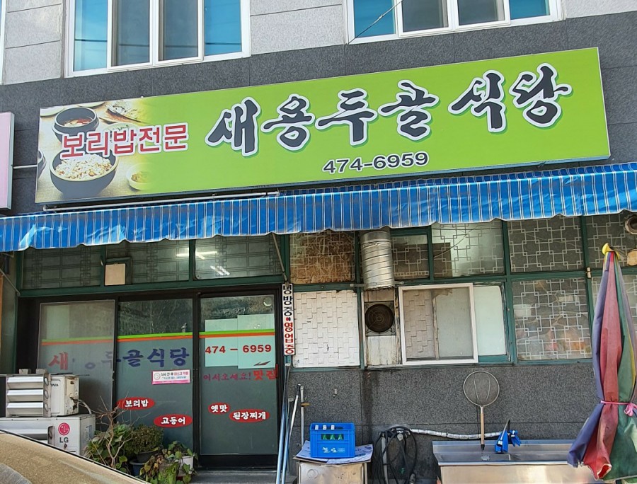 용두골식당 이미지