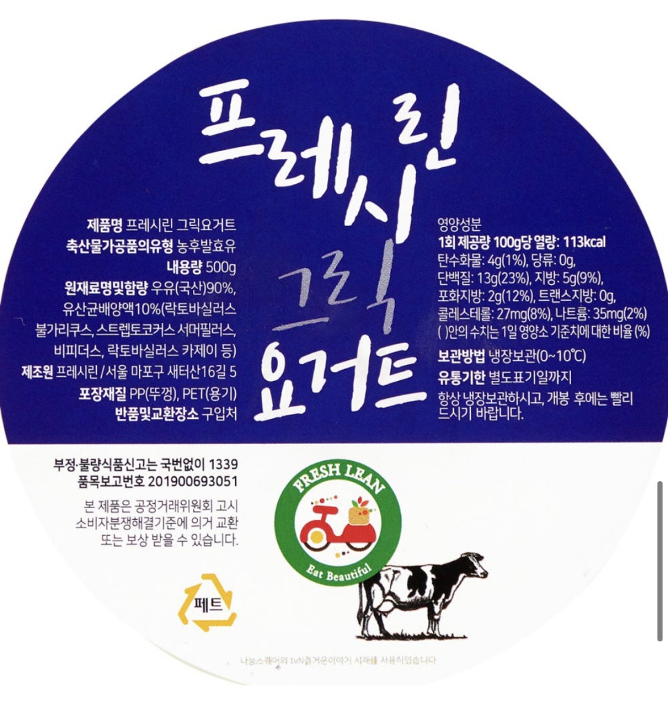 프레시린 이미지
